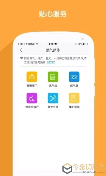 北京燃气下载官方版