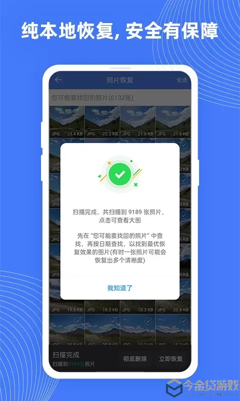照片数据恢复大师app安卓版