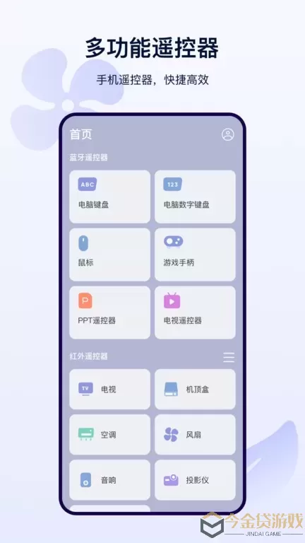 远距离遥控器官网版app