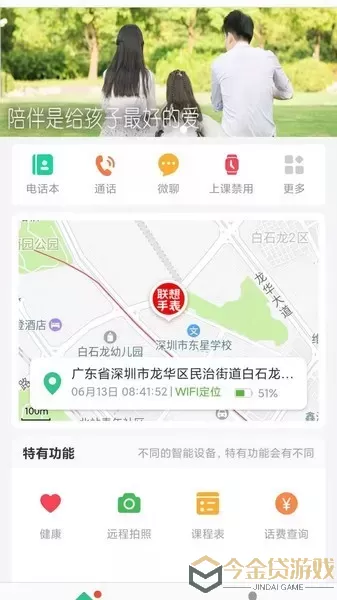 联想电话手表官网正版下载