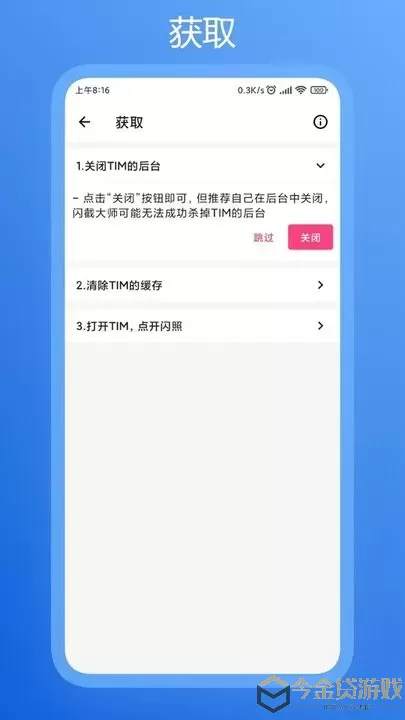 闪截大师官方正版下载