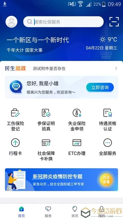 雄安智慧社保官网版最新