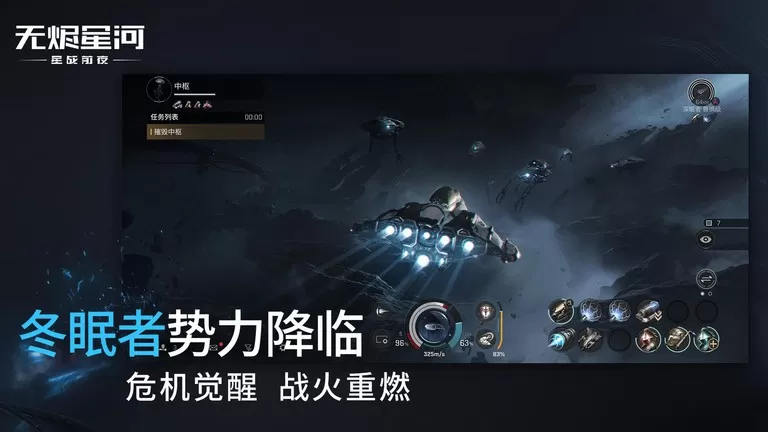 星战前夜: 无烬星河安卓版最新