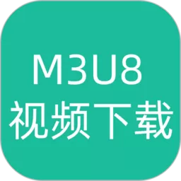 M3U8视频下载最新版本