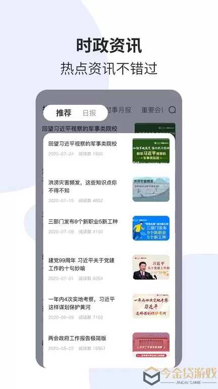 时事一点通app下载