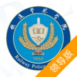 警务素质领导安卓版