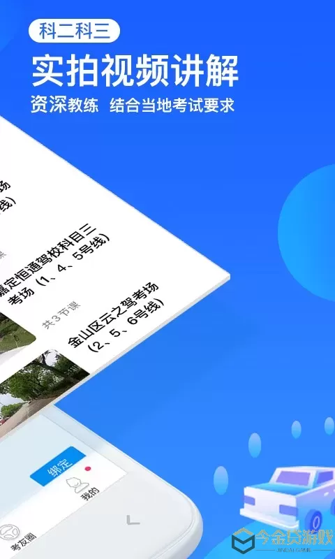 车轮驾考通官网版app