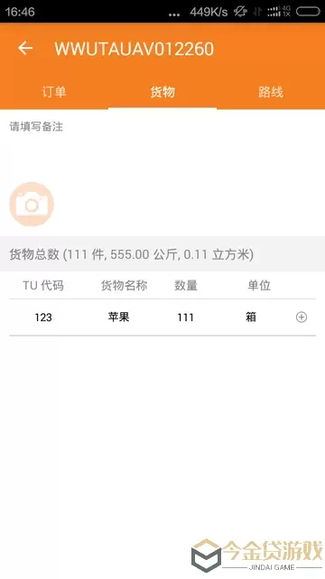 oTMS 到哪了下载app