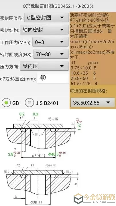 机械密封最新版本下载