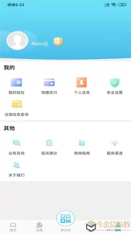 东莞通官网正版下载