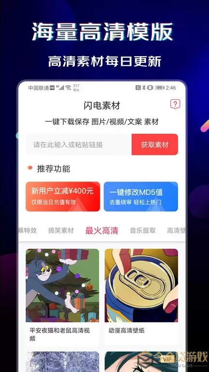 闪电素材app最新版