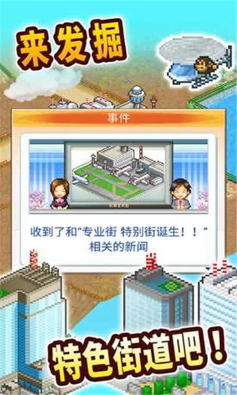 都市大亨物语下载最新版