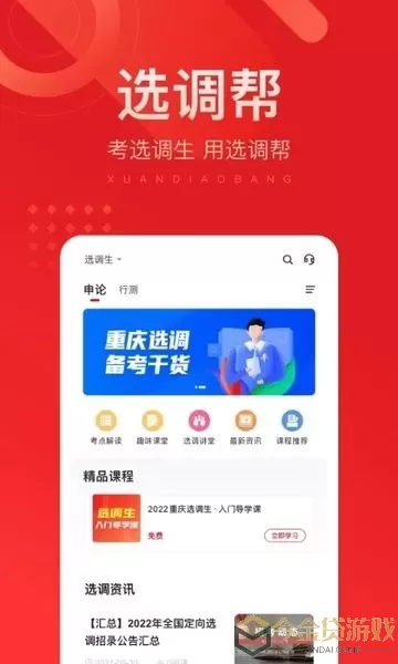 选调帮官网版app