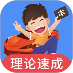 车轮驾考通官网版app