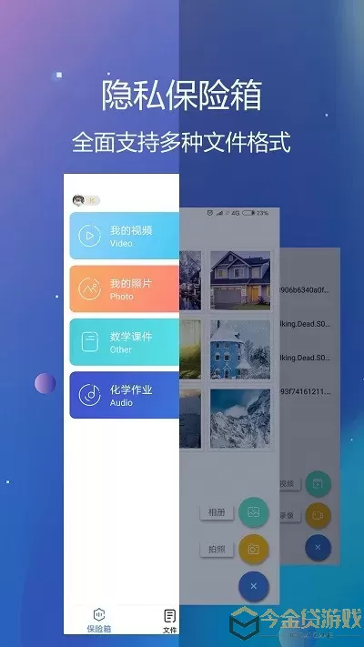 私密文件保险箱免费版下载