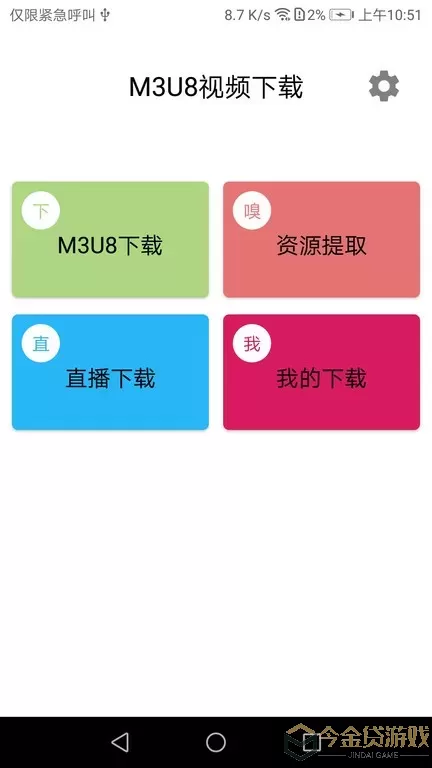 M3U8视频下载最新版本