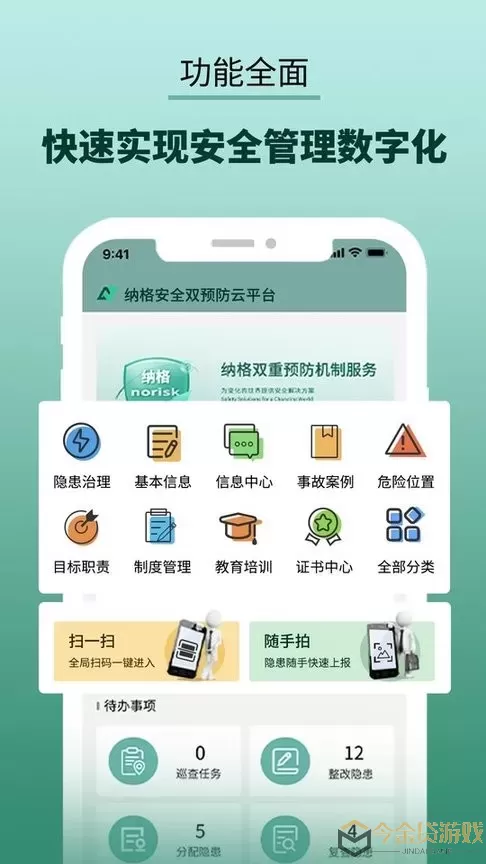 双重预防管家app下载