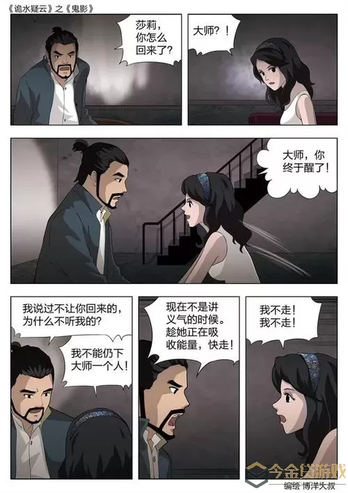 案件大师鬼影攻略