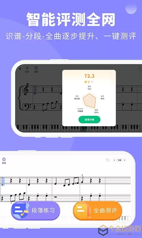 钢琴智能陪练2024最新版
