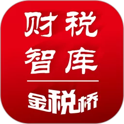 财税智库app下载