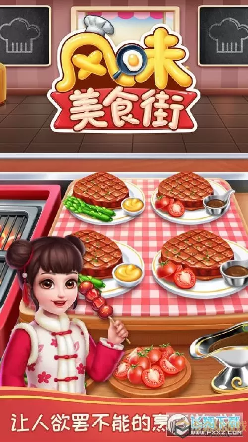 风味美食街无限钻石金币版