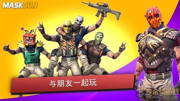 MaskGun最新版下载