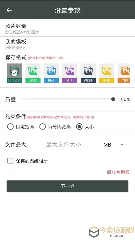 照片压缩工厂app安卓版