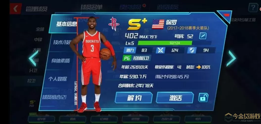 nba篮球大师选哪个教练