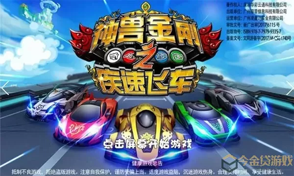 神兽金刚之疾速飞车游戏官网版