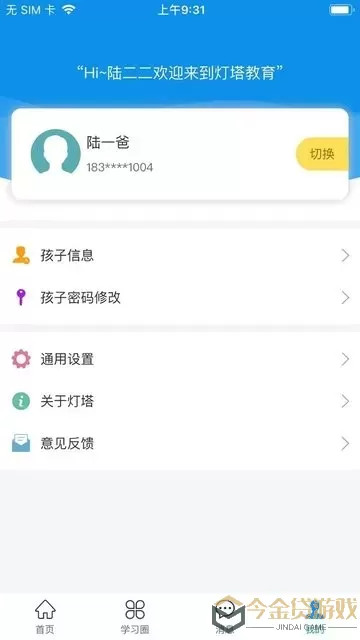 灯塔家长官网版下载