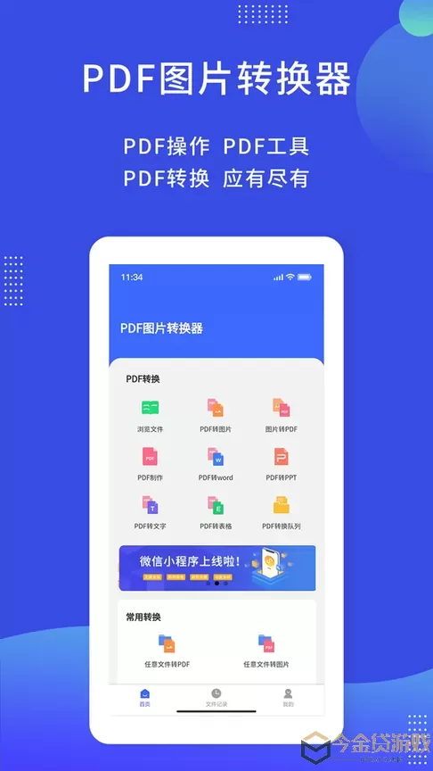 PDF图片转换器下载最新版