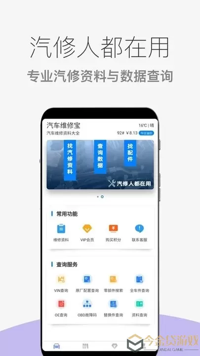 汽车维修宝下载官网版