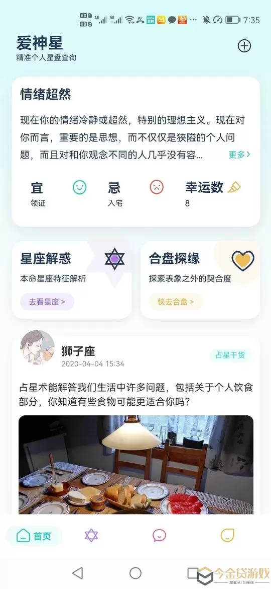 爱神星免费版下载