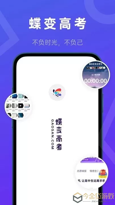 蝶变高考下载手机版
