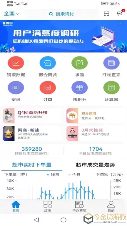 钢银助手官方版下载