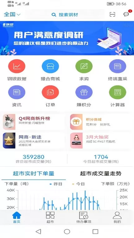 钢银助手官方版下载