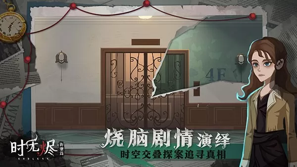 时无烬安卓正版