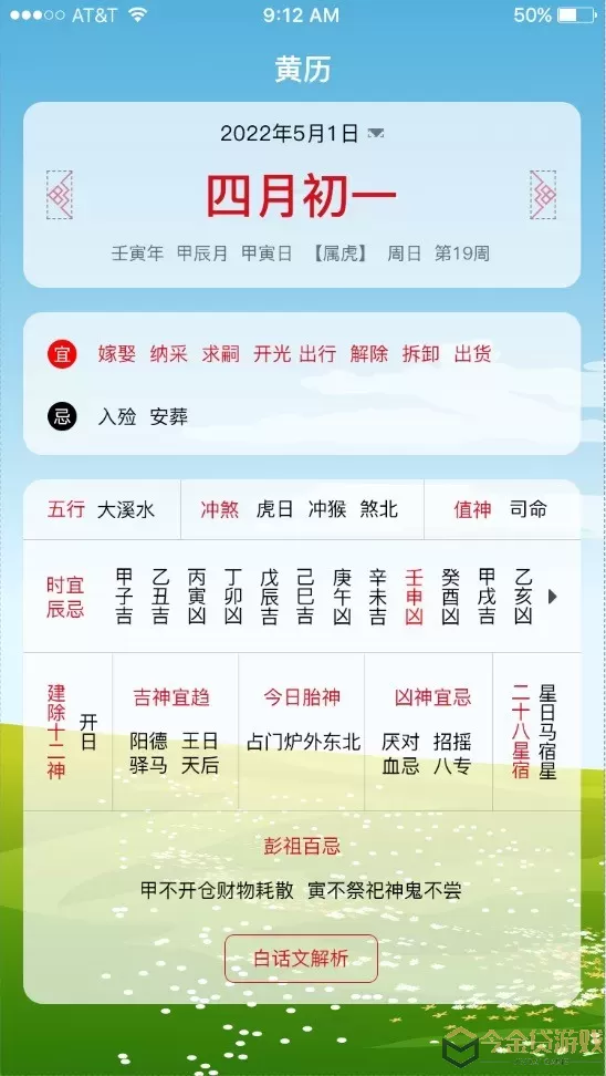 沙漏日历最新版下载