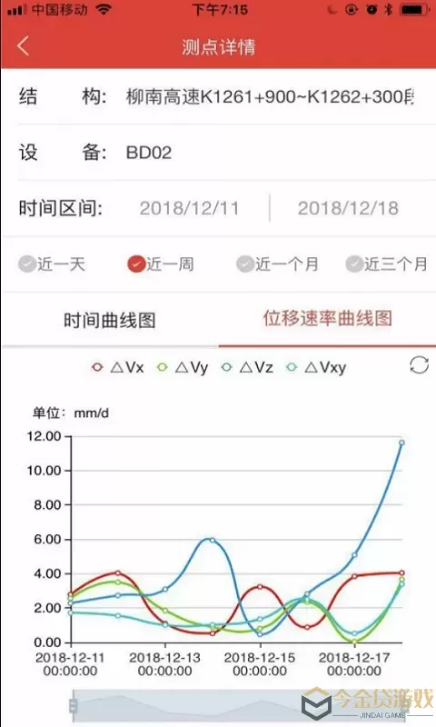 北斗安全监测软件下载免费