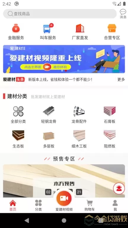 爱建材手机版下载