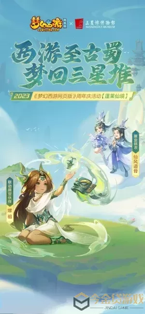 梦幻西游网页版正版下载