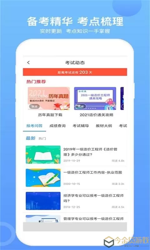 一级造价工程题库官网正版下载