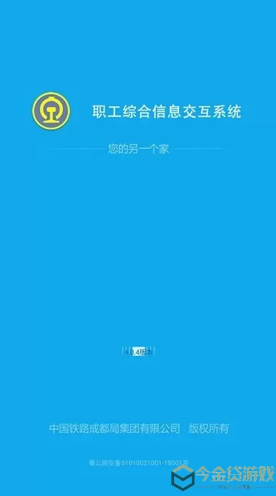 成都铁路局智慧成铁职工app最新版