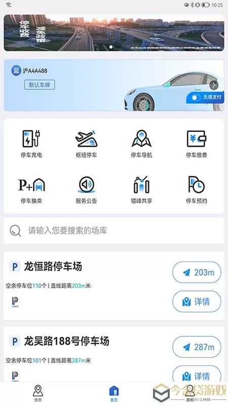 上海停车app下载