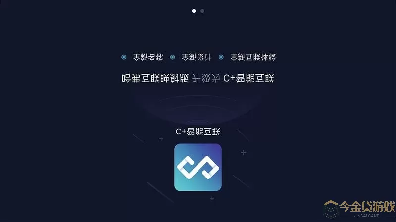 C+智能互联免费下载