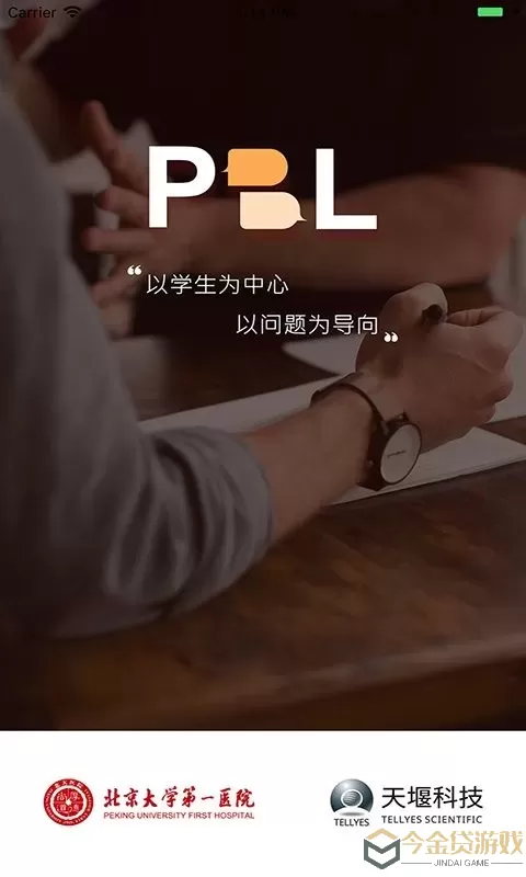 PBL临床思维学生端app下载