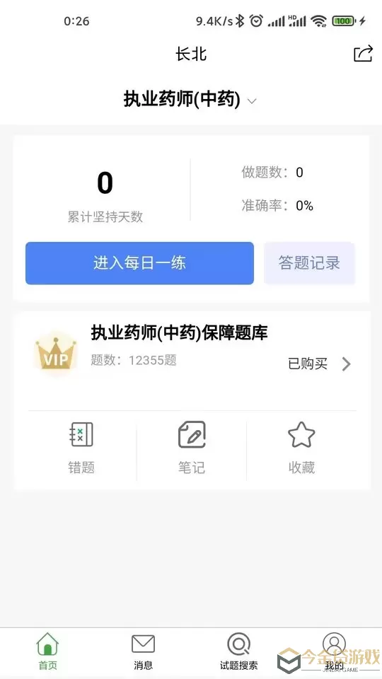 长北题库官网版手机版