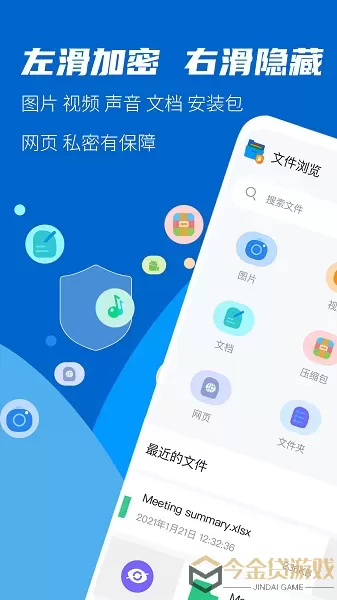 文件加密大师下载app