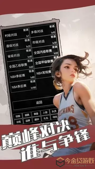 代号篮球NBA篮球官方下载