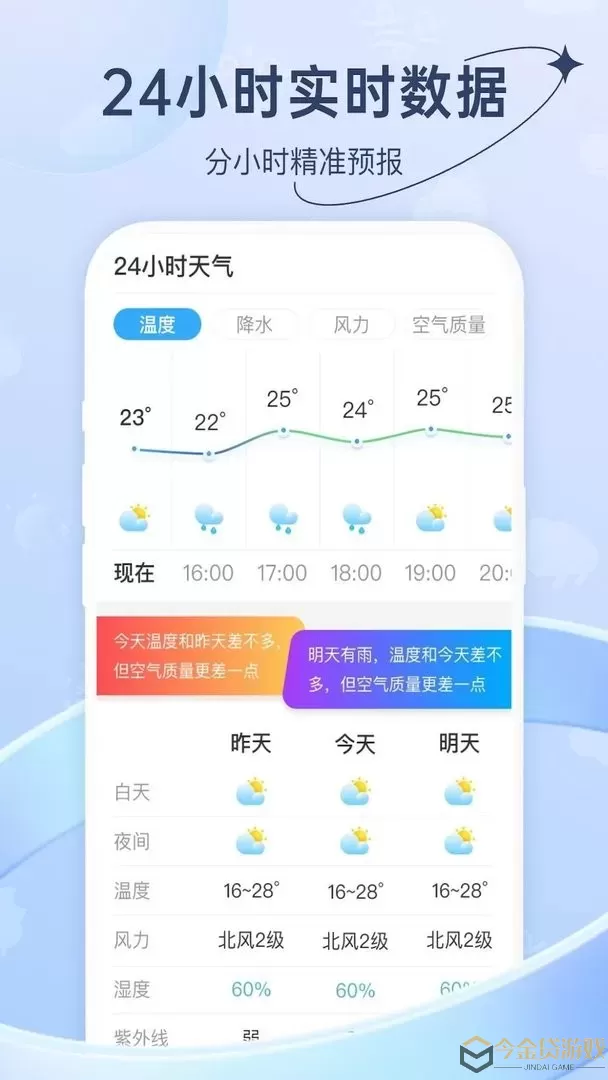 及时天气官网正版下载